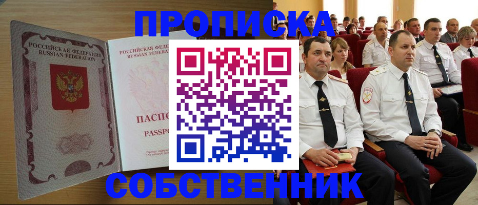 прописка паспорт в Приморском крае