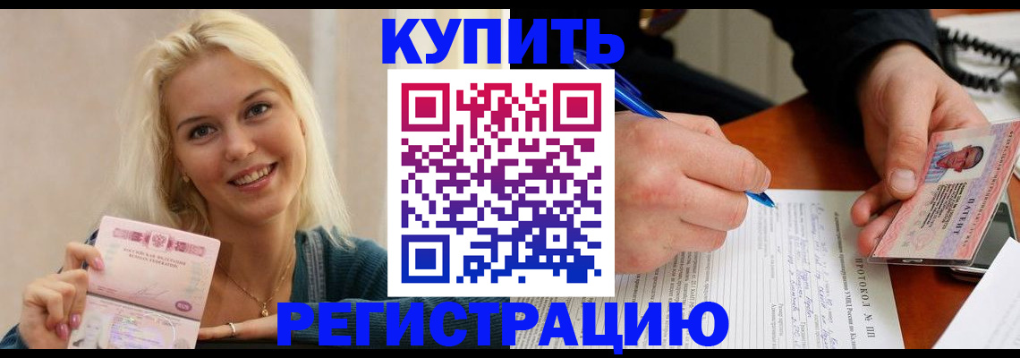 прописка в квартире в Приморском крае